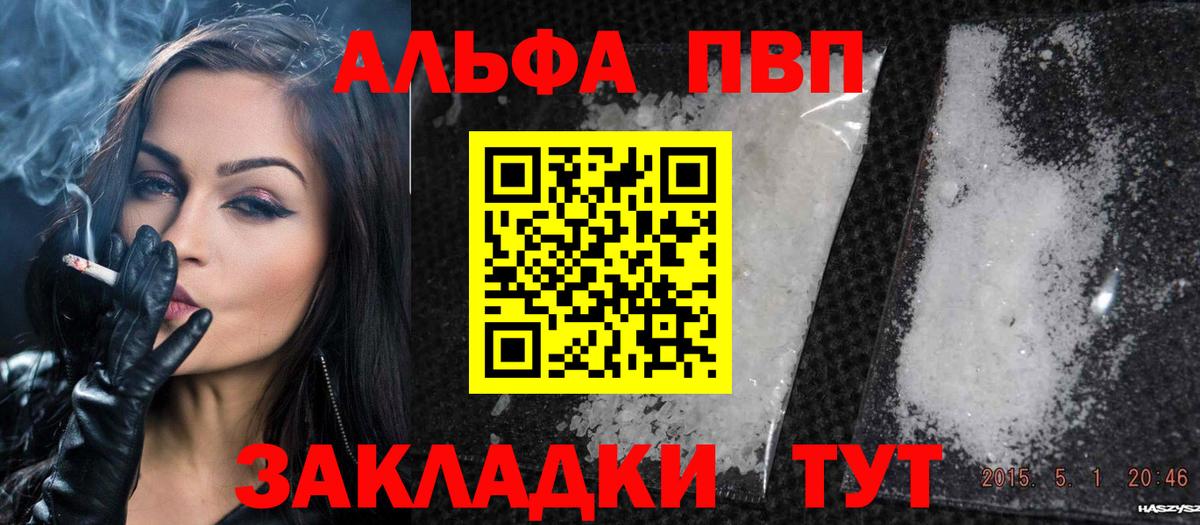 APVP Соль  Alpha-PVP кристаллы  Alpha-PVP  Кингисепп  Вход с VPN  A-PVP кристаллы 