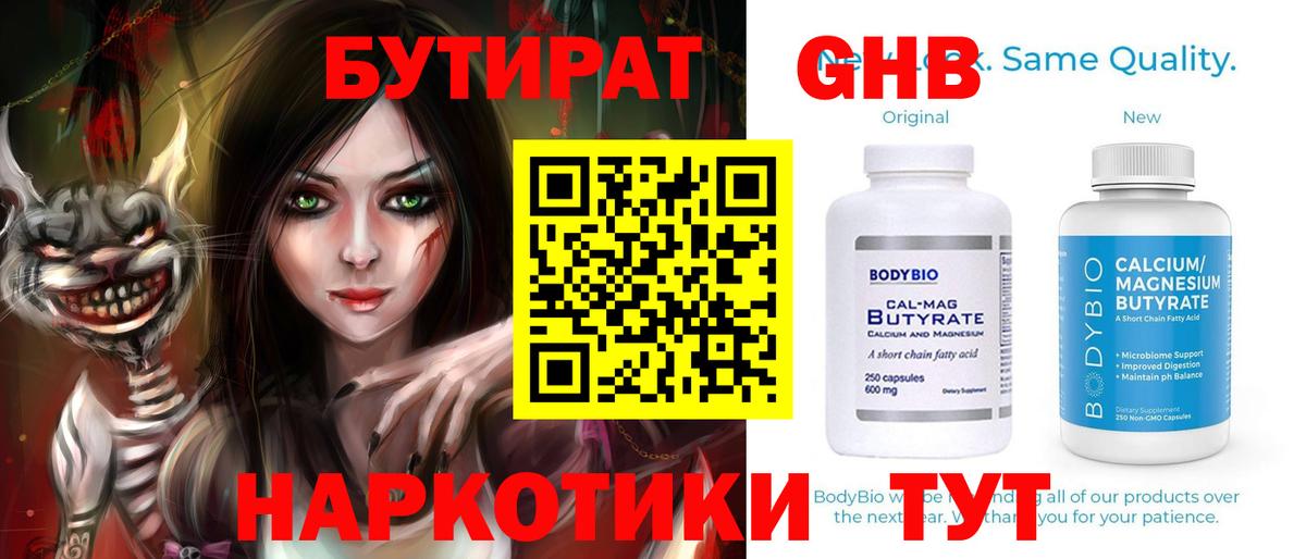БУТИРАТ Butirat  Вход с VPN  Кингисепп 