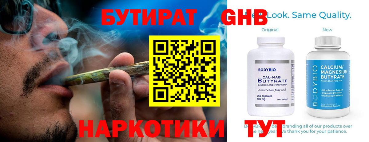 БУТИРАТ GHB Кингисепп