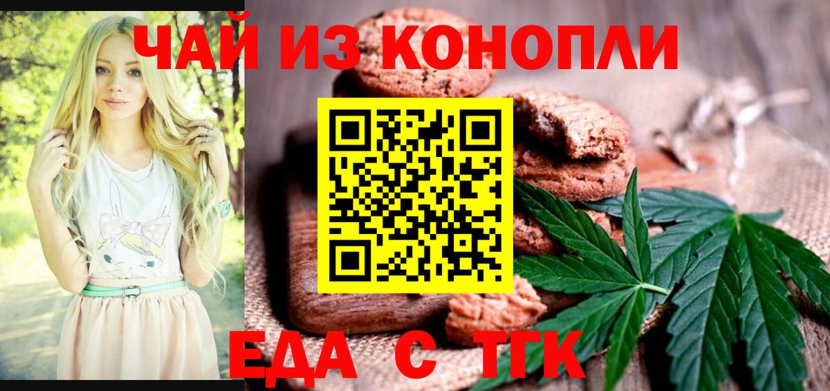 Кингисепп  Печенье с ТГК марихуана  Вход с VPN 
