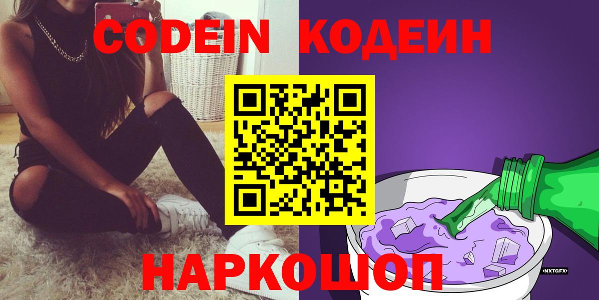 Codein Purple Drank Кингисепп