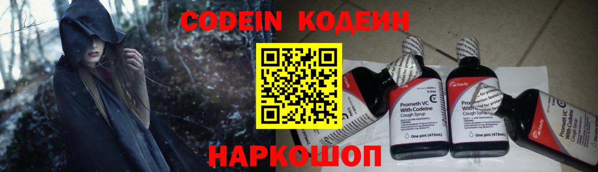 Кодеиновый сироп Lean напиток Lean (лин)  Вход с VPN  Codein Purple Drank  Кингисепп 