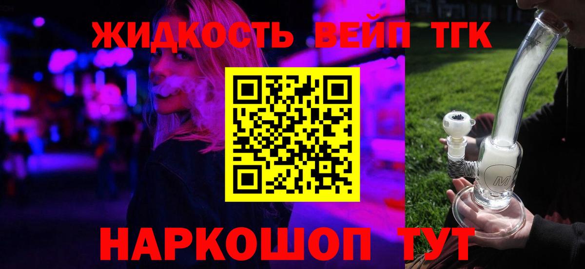 ТГК вейп с тгк Кингисепп
